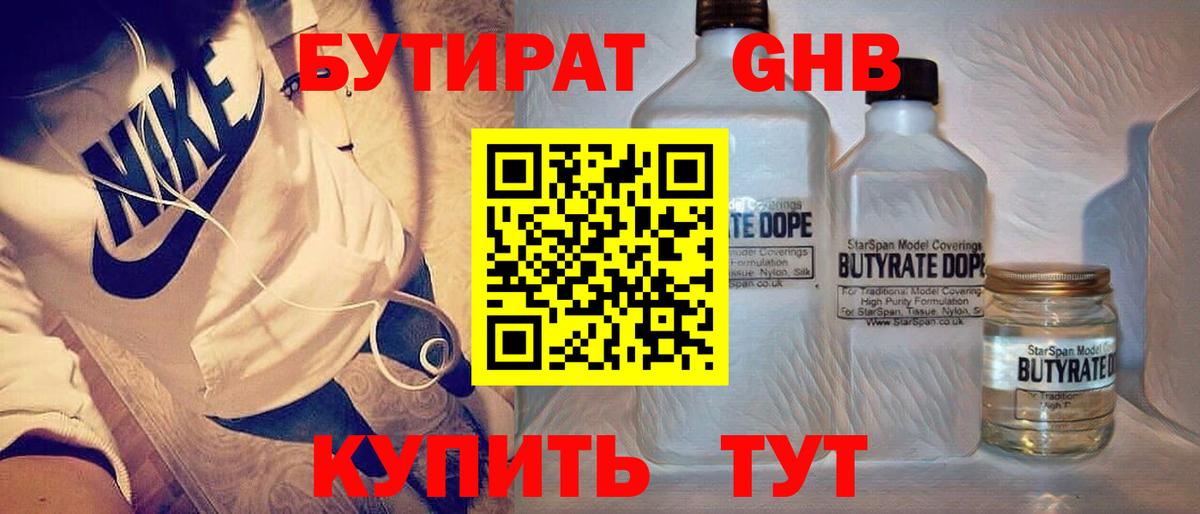 Бутират Butirat Лосино-Петровский
