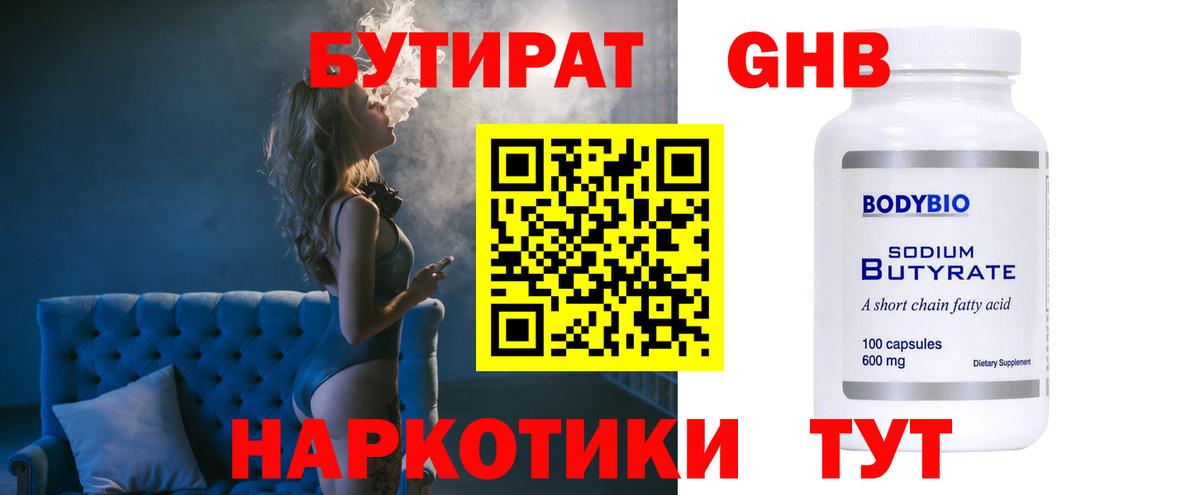 Лосино-Петровский  БУТИРАТ бутик  Вход с VPN 
