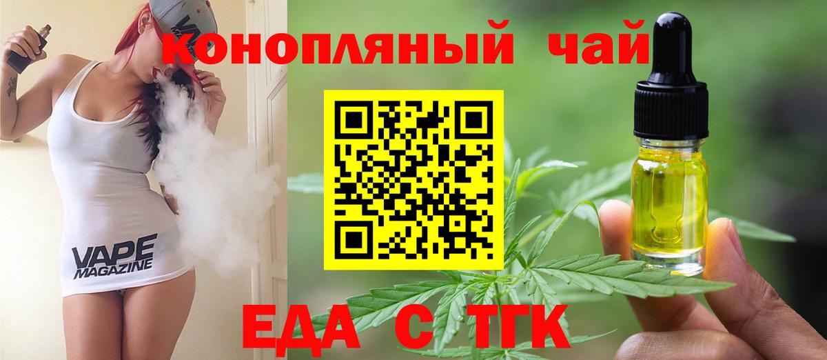 Еда ТГК конопля  Вход с VPN  Лосино-Петровский 