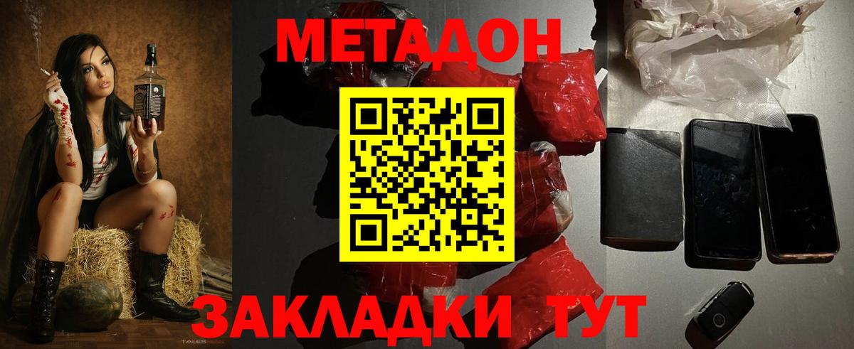 Метадон кристалл  Метадон methadone  Лосино-Петровский  Вход с VPN 