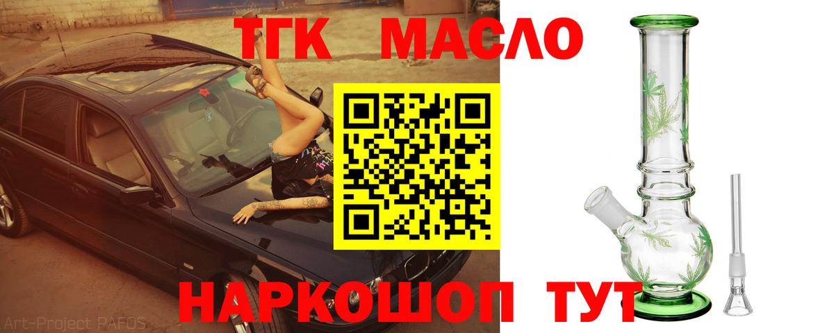 ТГК гашишное масло Лосино-Петровский